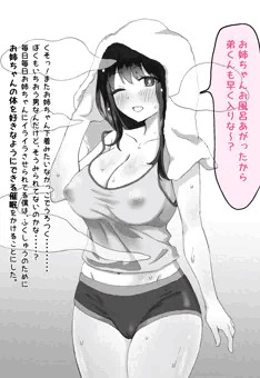 うちのお姉ちゃん
