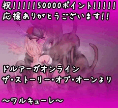 ワルキューレさん❤