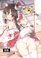 C88霊夢本