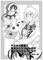 ふたなりサグメさんとドレミーさん漫画（6Pフル）
