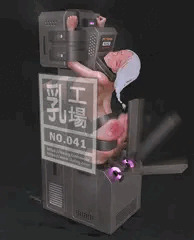 乳工場 - No.041