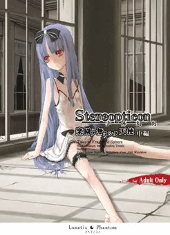 C83新刊サンプル（Stereopticon-実体幻灯-　楽園ヲ無クシタ天使　中編）
