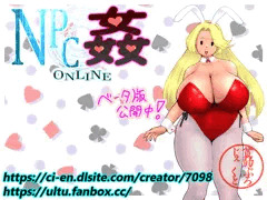 【NPC姦ONLINE】 NPC紹介 45