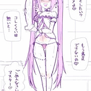 うぅ…エウリュアレぇ…