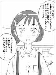 びっちま　子ちゃん