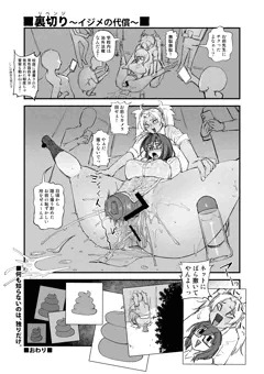 いじめ