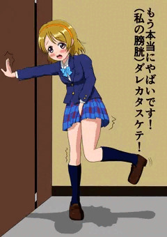 かよちんがピンチ！？