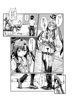 居残りクロエと王子センセー