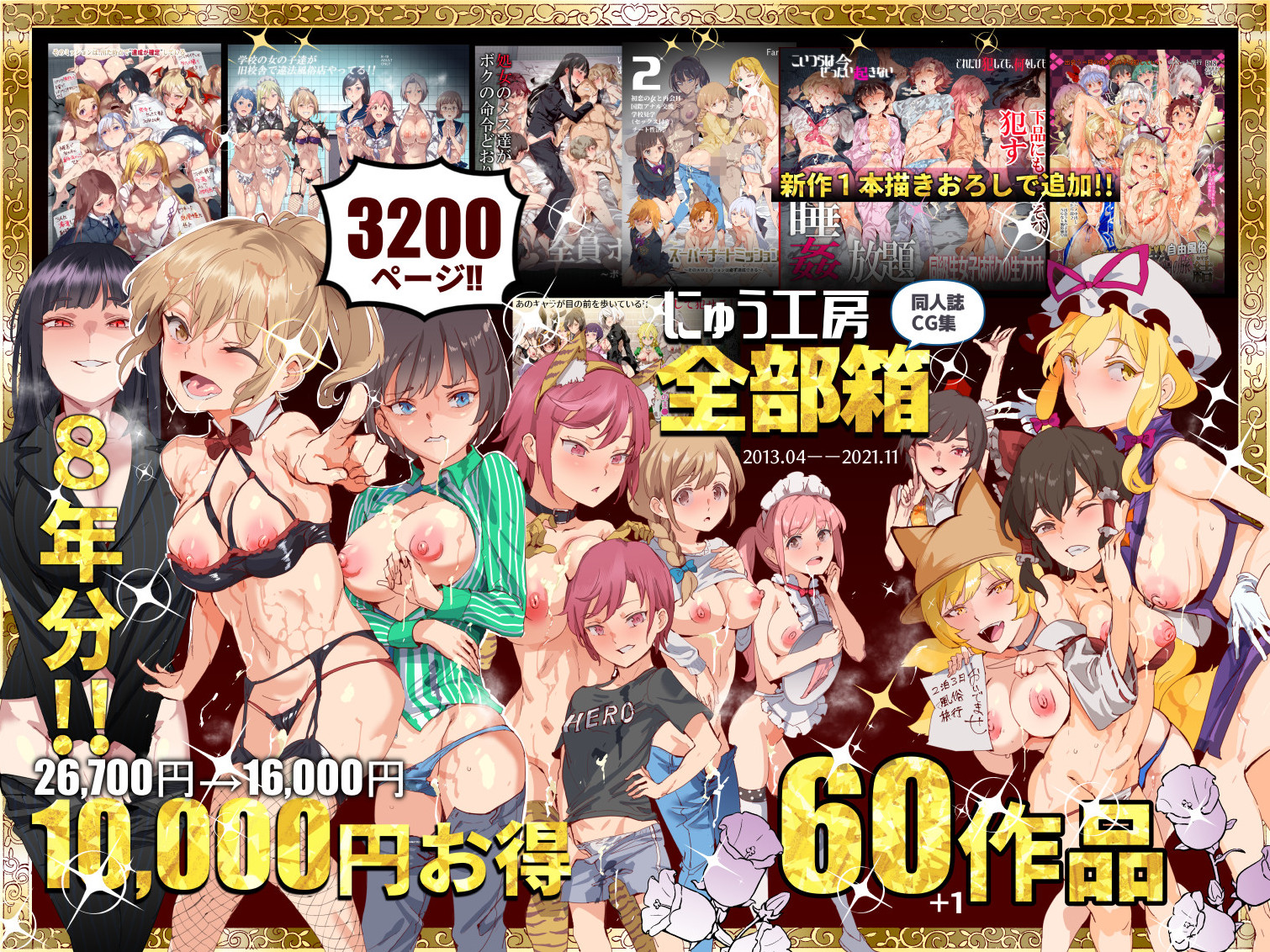 にゅう工房全部箱!!発売しました!!