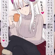 人間とサキュバスの共存社会
