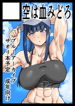 錠前サオリ