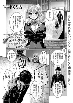 【宣伝】商業🔞男性向漫画２話配信