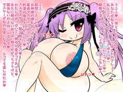 おっぱいエウリュアレ