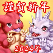 新年絵＋ちんこ　全体公開
