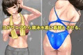 ホットYOGAって競泳水着