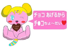 ﾁ○ｺをチョコあげる代わりに欲しがるメルミンちゃん