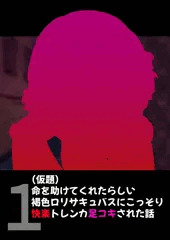 体験版＜表編＞＠新作褐色ロリサキュ足コキCG集