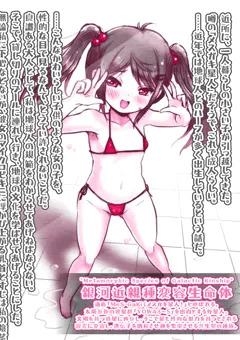 メスガキ星人・襲来💕