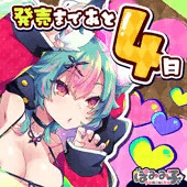 発売まであと４日！🐺