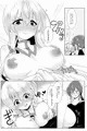 Wで愛して！