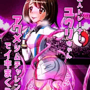 ユウリちゃんの薄い本