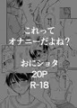 これってオナニーだよね？