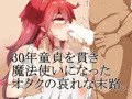 アリス２号の初モノ童貞食レポ