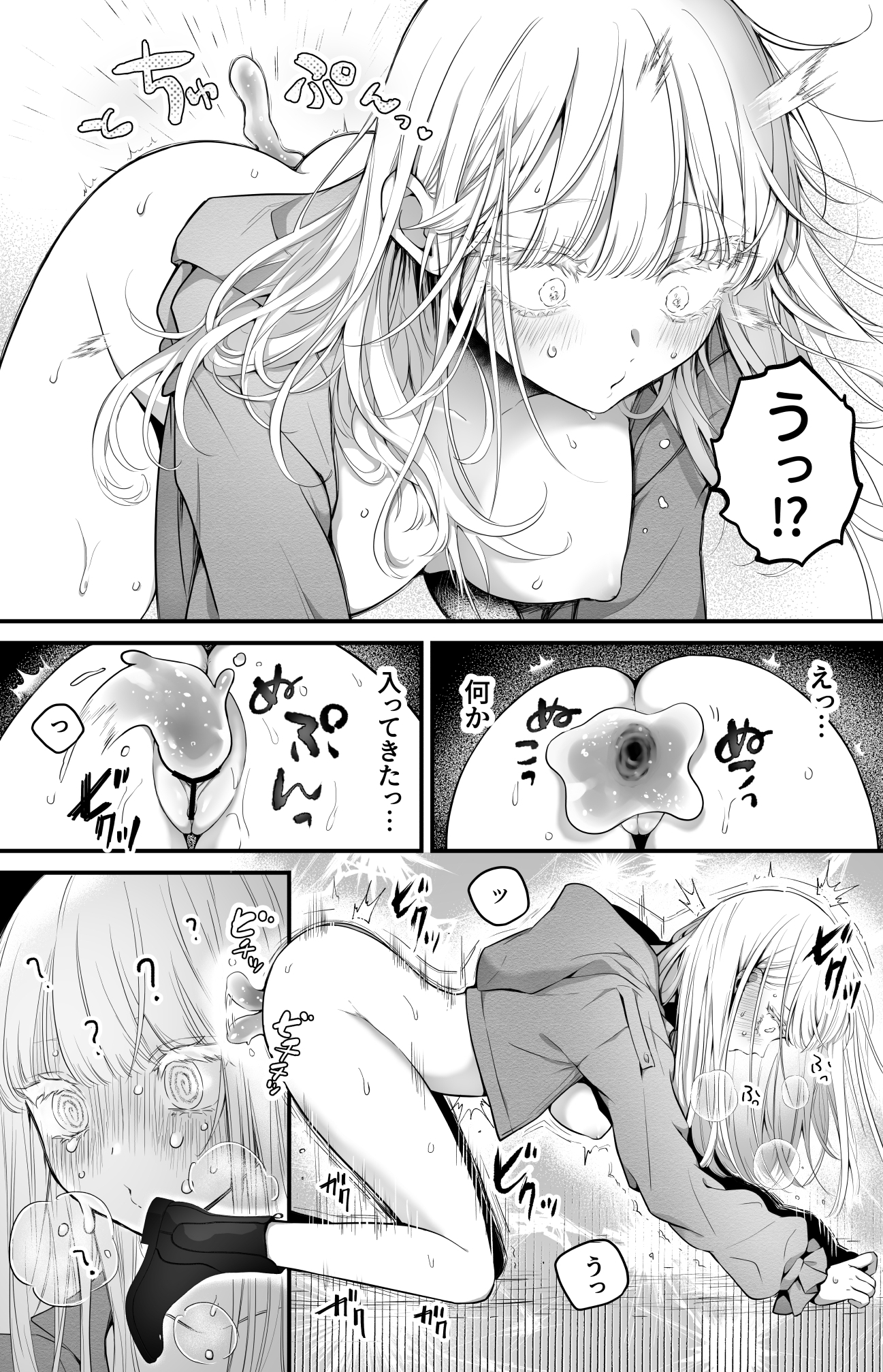 無知娘がスライムでオナニーする話