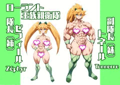 ＜オリキャラ＞アマゾネス姉妹　ゼフィール＆トネール