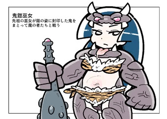 鬼鎧巫女ちゃん