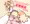 そらちゃんと学ぶ直腸検査の体位