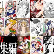 【新刊】東方総集編