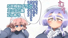 Ci-en有料プラン5月分サンプル