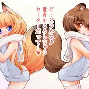 童貞をころしちゃうセーター