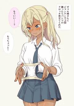 ギャル崎さんにジャンケンで３回勝ったらパンツのクロッチ見せてくれた