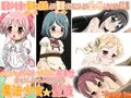 魔法少女と聖液