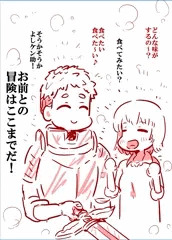 お前との冒険はここまでだ！