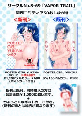 【関西コミティア50】おしながき