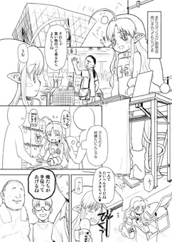 続みんなだいすきスタノスカ　線画
