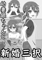 新・婚・三・択