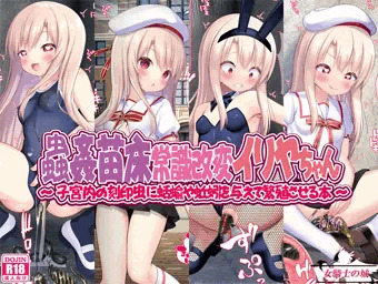 【C103新刊】蟲姦苗床常識改変イリヤちゃん