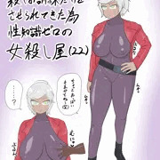 無知ムチムチ女殺し屋
