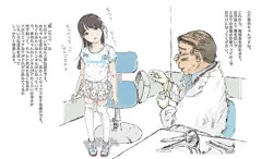 カナちゃん身体検査