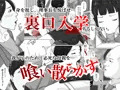 【45ページ】裏口入学～母親を喰う学園～【モノクロ漫画】