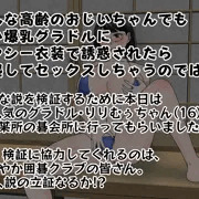 どれだけ高齢でも、若い爆乳グラドルが目の前にいたら勃起してセックスできるのか！？
