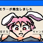 エラーダイアログ