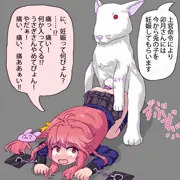 卯月とうさ姦と受精