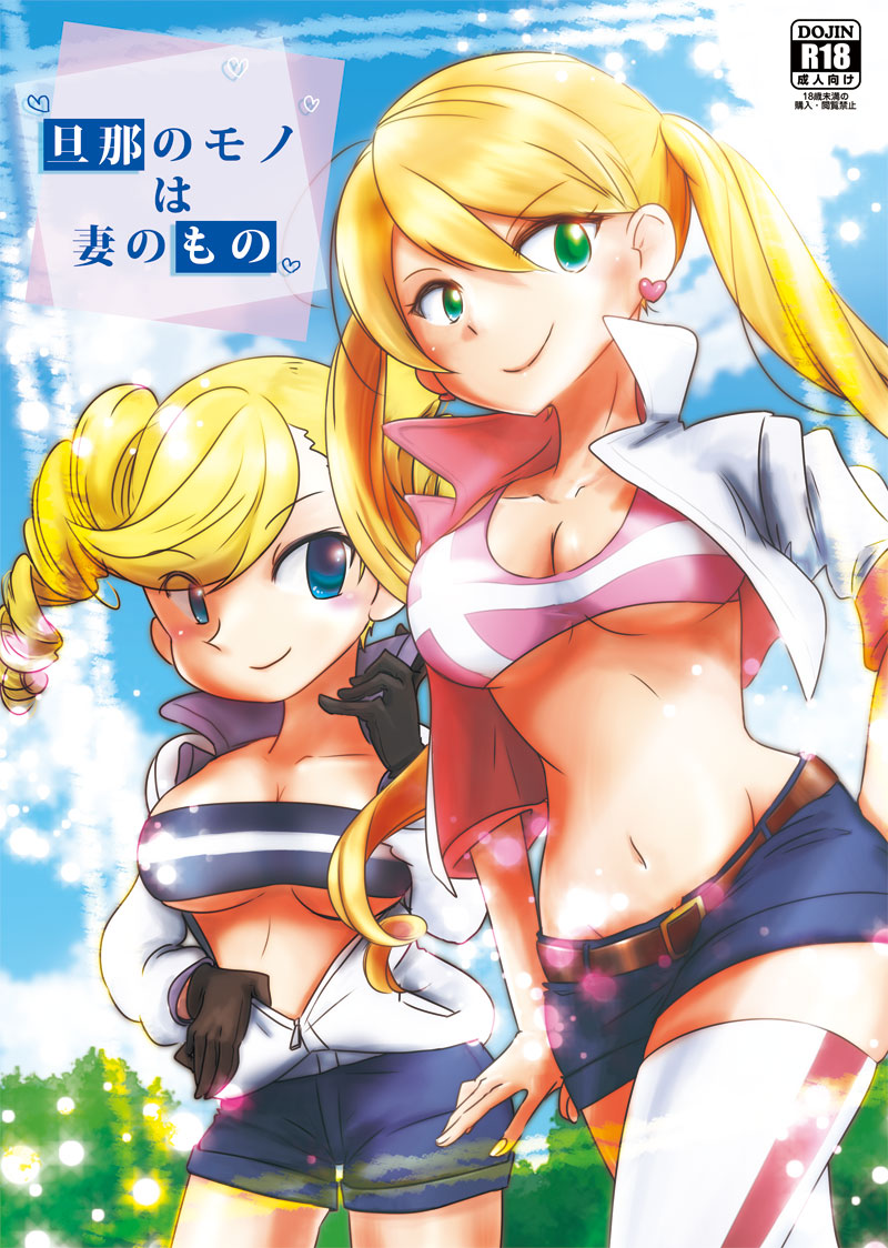 旦那のモノは妻のもの