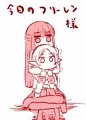 今日のフリーレン様2