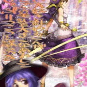 おっぱい大好き針妙丸くんが神子ちゃんの美乳を大きくなあれしてむしゃぶりつこうと謀るの巻